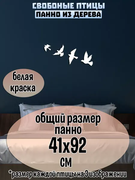 Wooden Decor Shop Птицы панно настенное