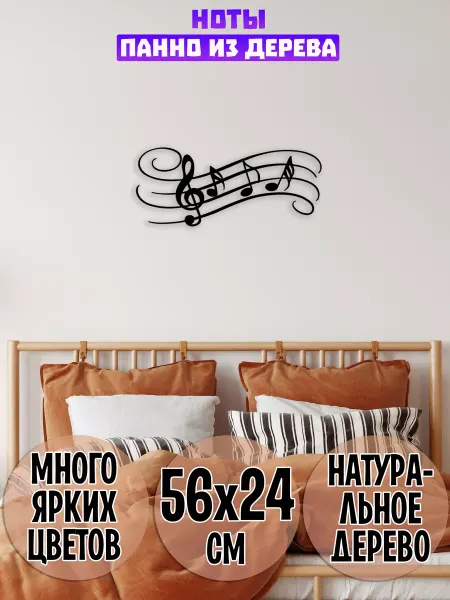 Wooden Decor Shop Ноты панно на стену