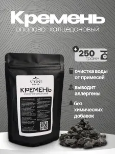 Кремень для очистки и минерализации воды 250гр