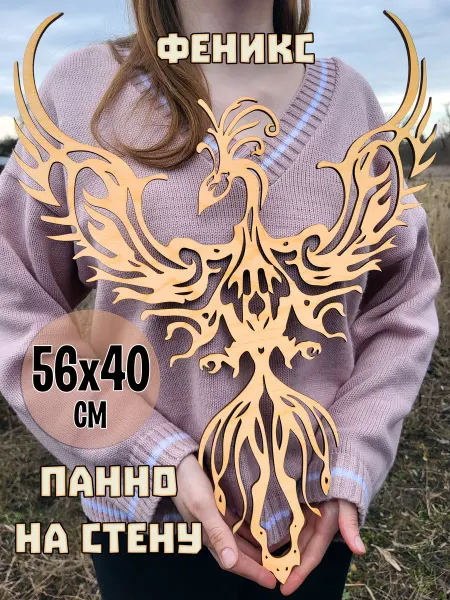 Wooden Decor Shop Феникс панно на стену