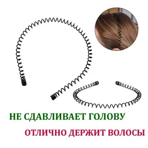 Ободок для волос пружинка, удобный обруч серпантин на каждый день, косметический, недорогой, популярный, модный обод черного цвета