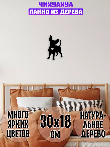 Wooden Decor Shop Чихуахуа панно на стену