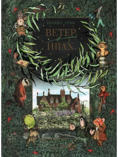 Книжный дом РФ Русские сказки для малышей