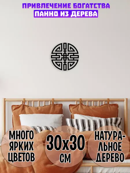 Wooden Decor Shop Привлечение богатства Цай панно на стену