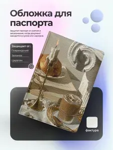 Обложка на паспорт кофе с выпечкой
