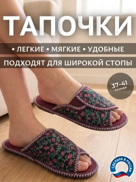 Тапочки открытые высокий подъем широкие комнатные на резинке