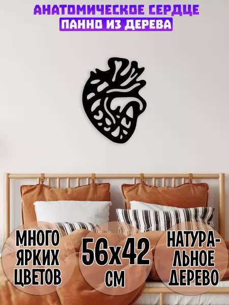 Wooden Decor Shop Сердце панно на стену декор из дерева врачу хирургу