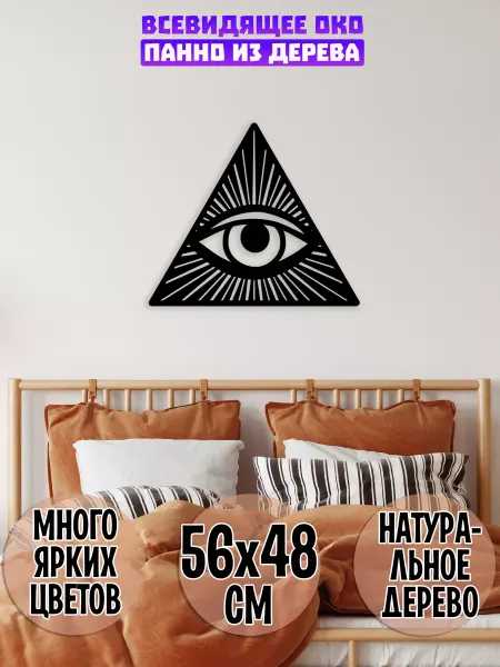 Wooden Decor Shop Всевидящее око панно на стену