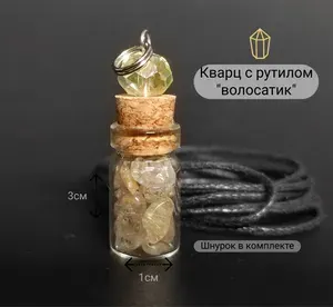 Кулон-бутылочка с натуральным камнем (кварц с золотистым рутилом и гематитом)