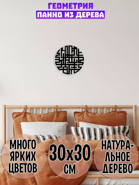 Wooden Decor Shop Геометрия круг панно на стену