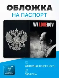 Обложка на паспорт Герб России