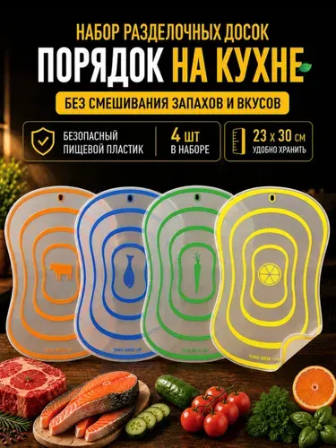 Доски разделочные набор, доска разделочная, пластиковая, гибкая