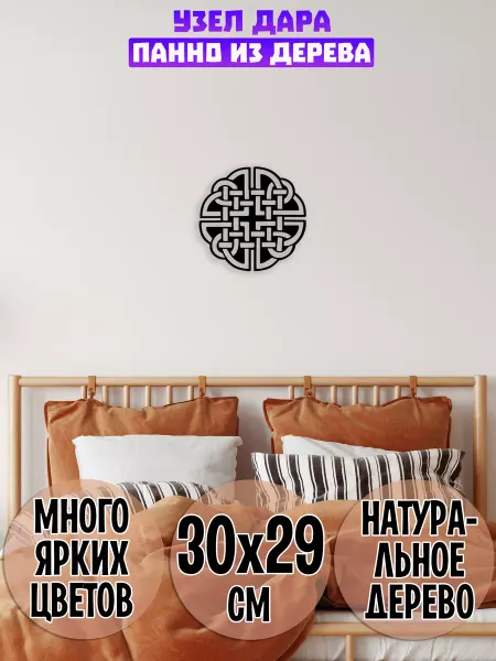 Wooden Decor Shop Узел Дара кельтский узор