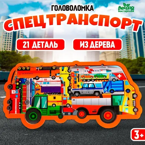Пазл Лесная мастерская "Спецтранспорт", головоломка для детей
