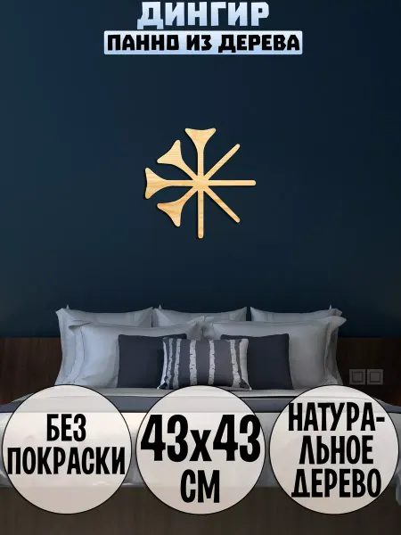 Wooden Decor Shop Дингир шумерская клинопись панно
