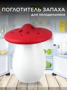 Поглотитель запаха для холодильника, дезодорант для холодильника гриб