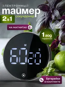 Таймер кухонный электронный магнитный секундомер, громкий сигнал, обратный отсчет, для приготовления пищи, спорта, учёбы, работы в подарок на день рождения