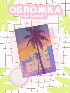 Обложка на паспорт ГТА майами