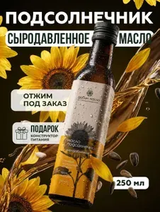 Масло подсолнечное сыродавленное в стекле Давим масло 250 мл