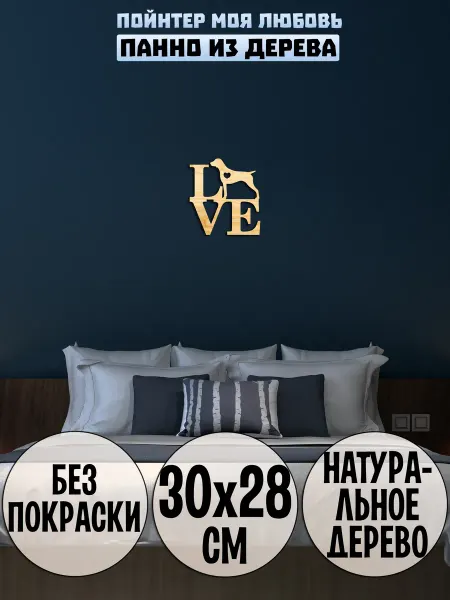 Wooden Decor Shop Немецкий курцхаар панно на стену