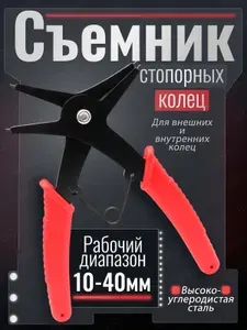 Съемник стопорных колец двухсторонний, щипцы для снятия стопорных колец