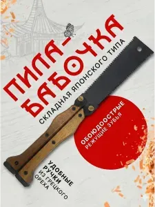 Пила японская по дереву складная двухсторонняя, ручная туристическая садовая