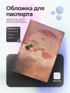 Обложка на паспорт девушка на облаке