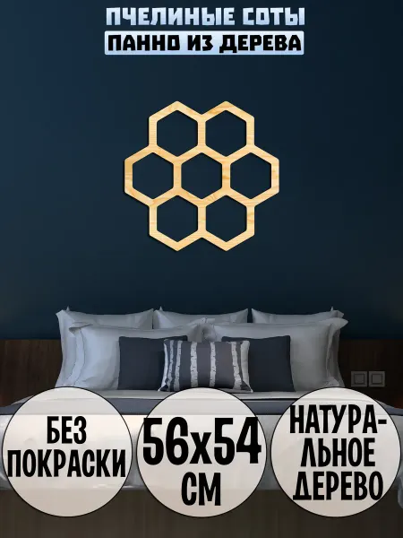 Wooden Decor Shop Медовые Соты панно на стену