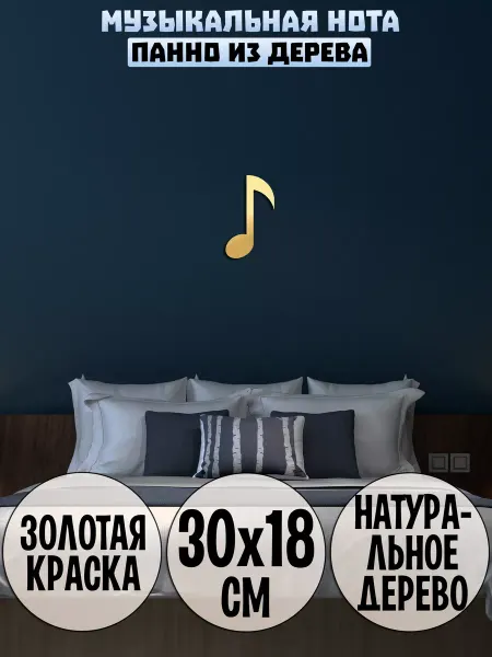 Wooden Decor Shop Музыкальная нота панно на стену
