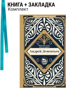 Каждый день, как подарок. Комплект: книга + закладка