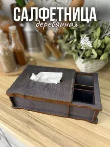 Салфетница деревянная, подставка для салфеток, черная
