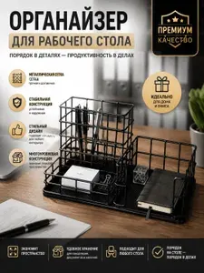 Премиальный металлический органайзер для рабочего стола, стильная подставка для канцелярии с секциями, держатель для ручек, документов и офисных принадлежностей