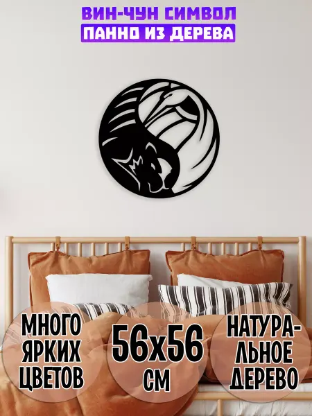 Wooden Decor Shop Вин-чун панно настенное
