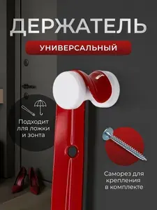 Держатель-крепление для обувной ложки настенный круглый белый, крючок для рожка, зонта и ключей, органайзер в прихожую
