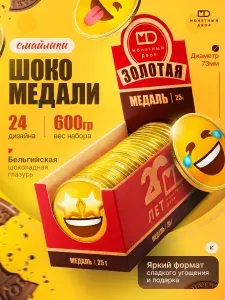 Шоколадные медали "Смайлики" для детей, 24шт.