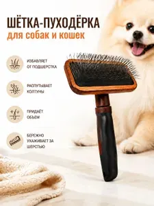 Профессиональная пуходёрка.Расческа для кошек, пуходерка, дешеддер, чесалка для кошек, собак, животных