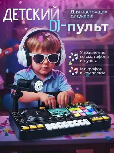 Диджейский микшерный пульт, Музыкальная интерактивная игрушка с микрофоном
