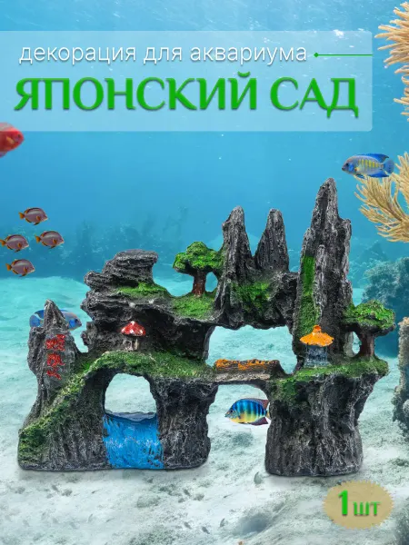 Decor-Land Декорация для аквариума террариума Японская Гора