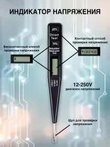 Индикаторная отвертка тестер напряжения индикатор с дисплеем