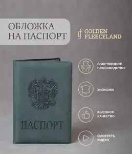 Обложка для паспорта мужская, экокожа, женская, чехол на паспорт, для документов