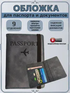 Обложка для паспорта, обложка на документы и паспорт синяя