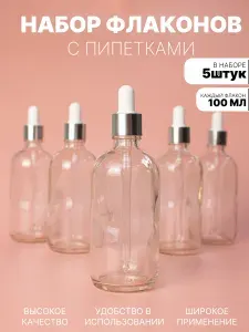 Набор стеклянных флаконов 100 мл с пипетками. Флаконы дорожные для косметики.