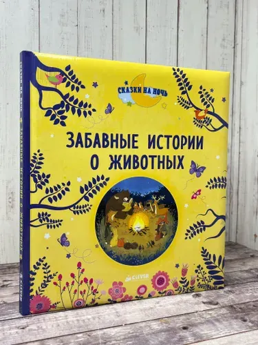 Забавные истории о животных | Дюпен Оливье | Книга б/у
