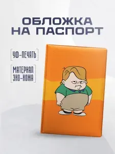 Обложка чехол для паспорта жизнь с луи