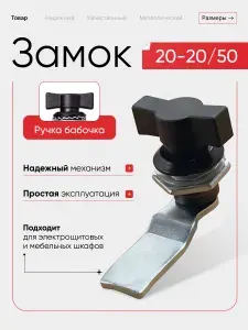 Замок для шкафа (с поворотной ручкой), 2 шт.