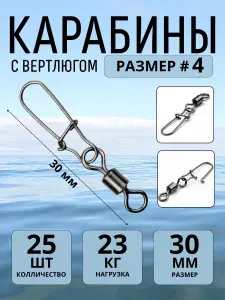 Застежка рыболовная, карабин рыболовный №4