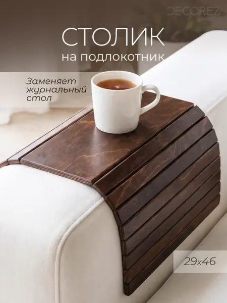 DECOREZ Накладка на подлокотник дивана