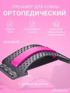 Мостик для спины / Тренажер-массажер для позвоночника "Здоровая спина" / Ортопедический тренажер,розовый