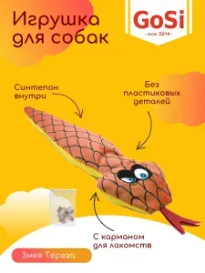 Игрушка для собак, змея Тереза, красная, с карманом для лакомств