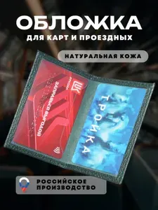 Обложка/чехол картхолдер для карт и проездных изумрудно зеленый